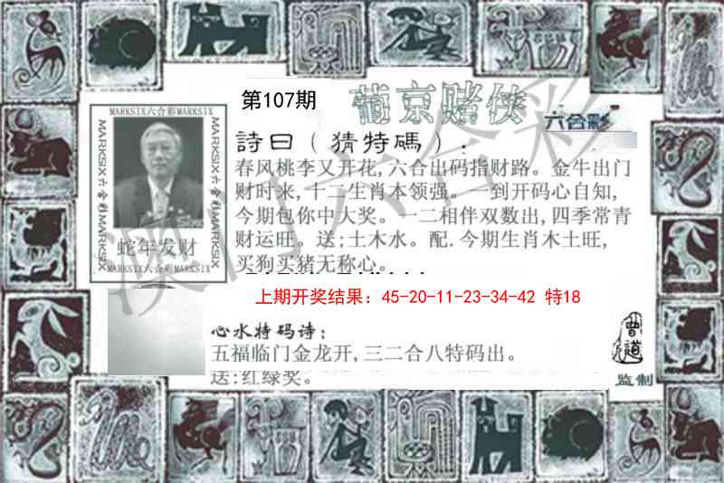 107期葡京赌侠[图]