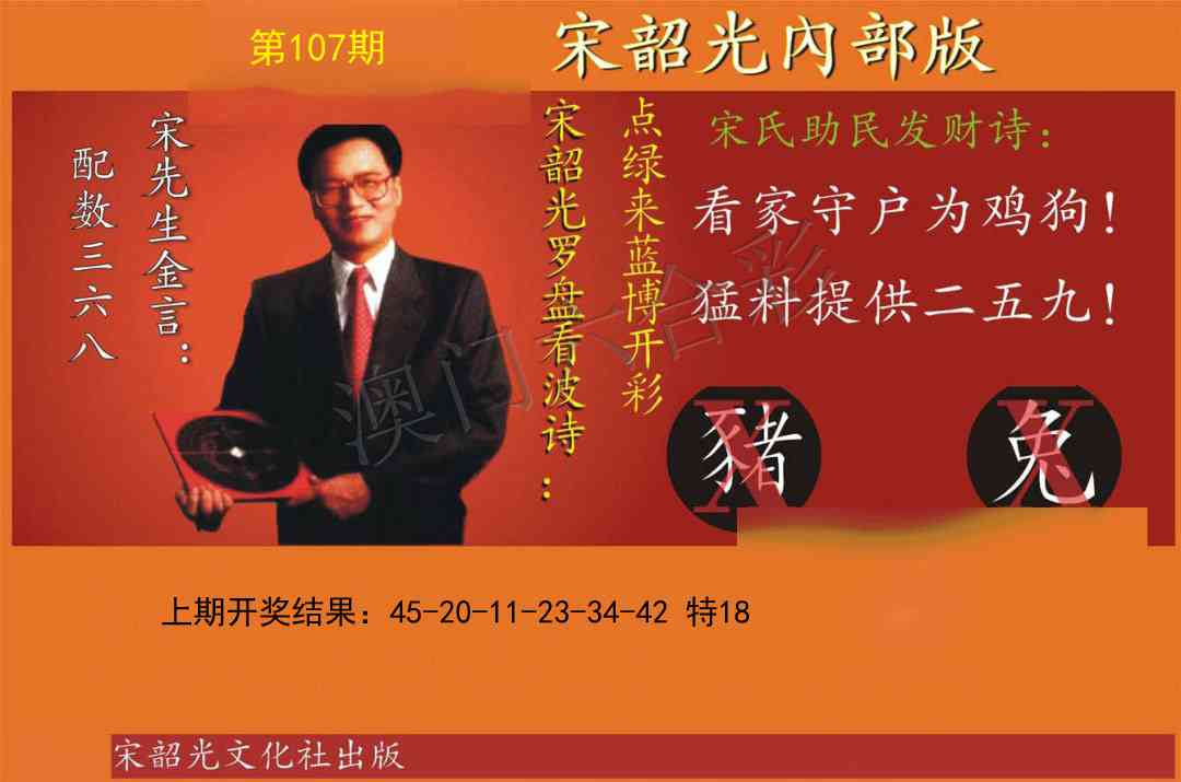 107期宋韶光内部版[图]