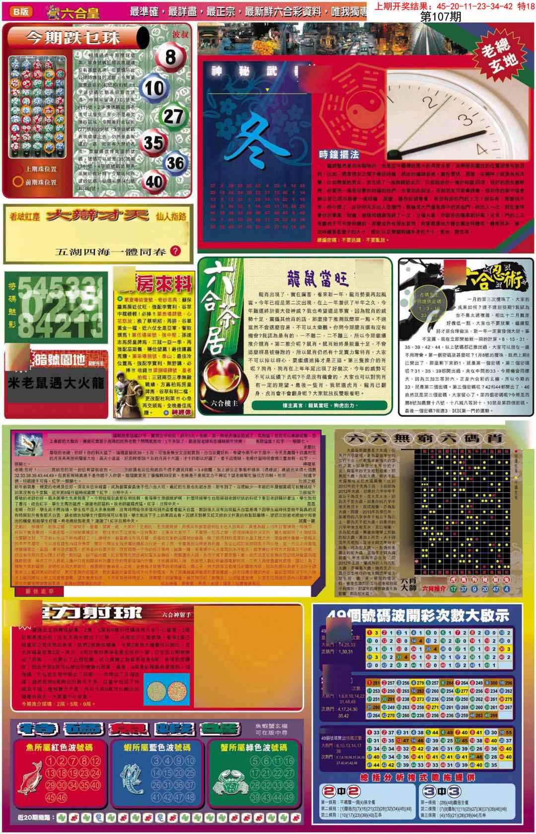 107期六合皇D[图]