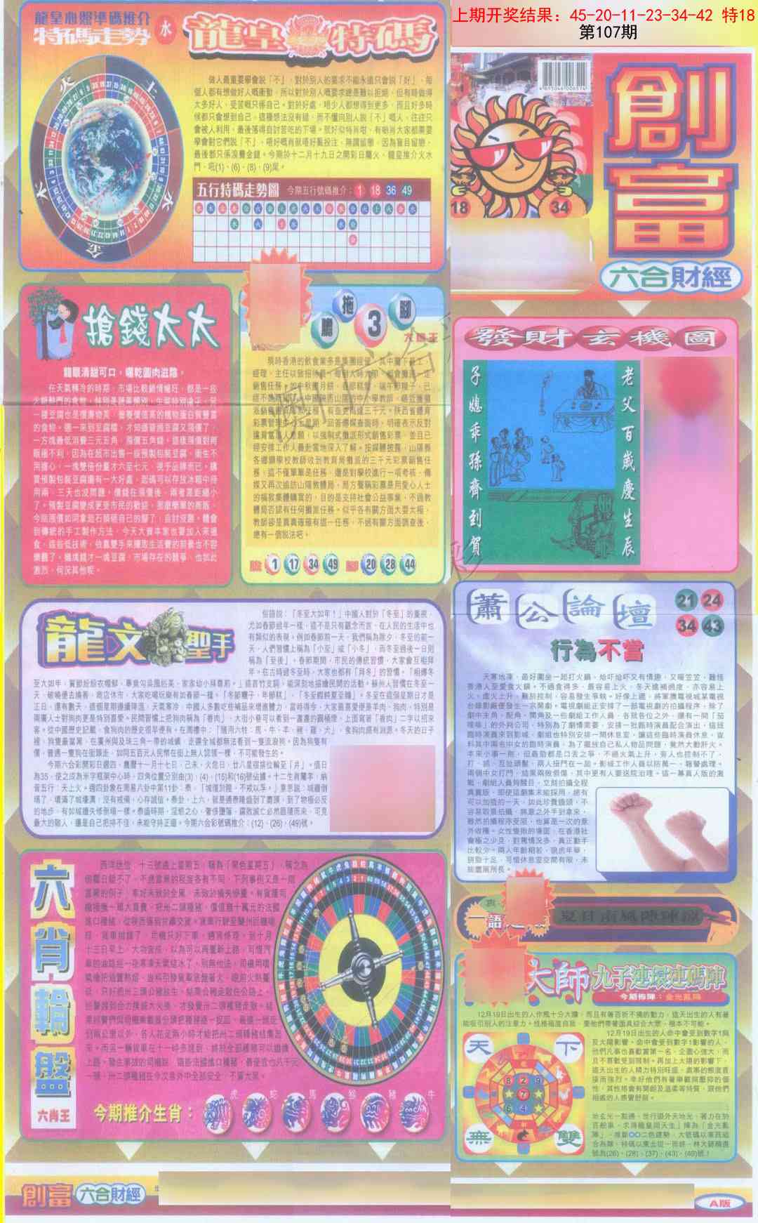 107期创富A[图]