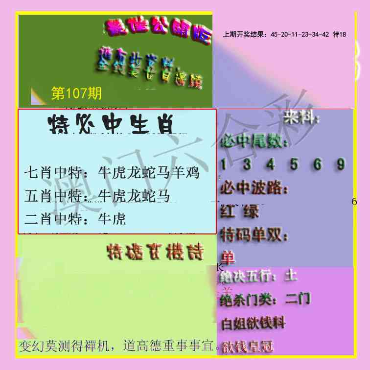 107期波肖门尾最佳公开版[图]