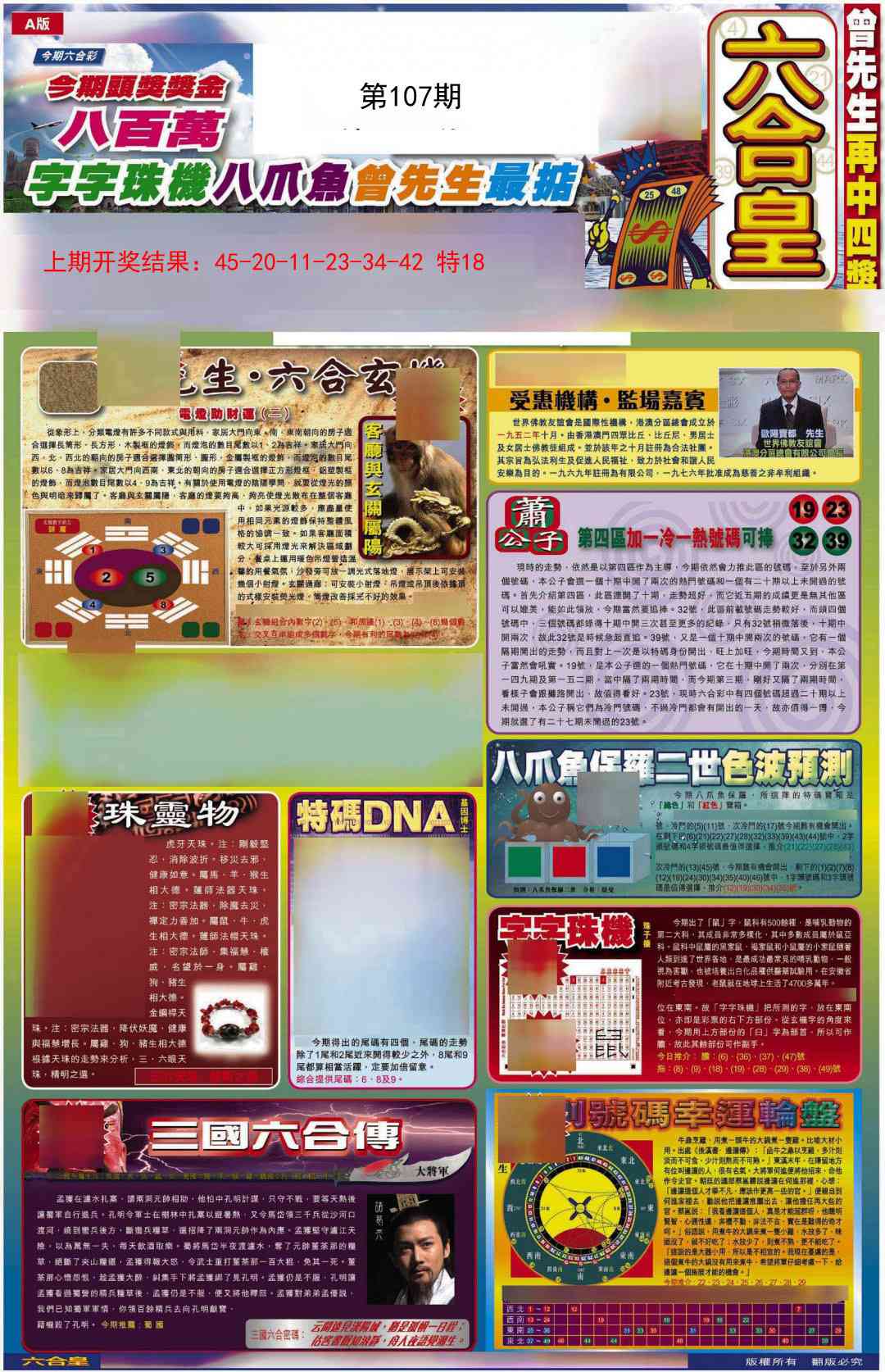 107期六合皇A[图]