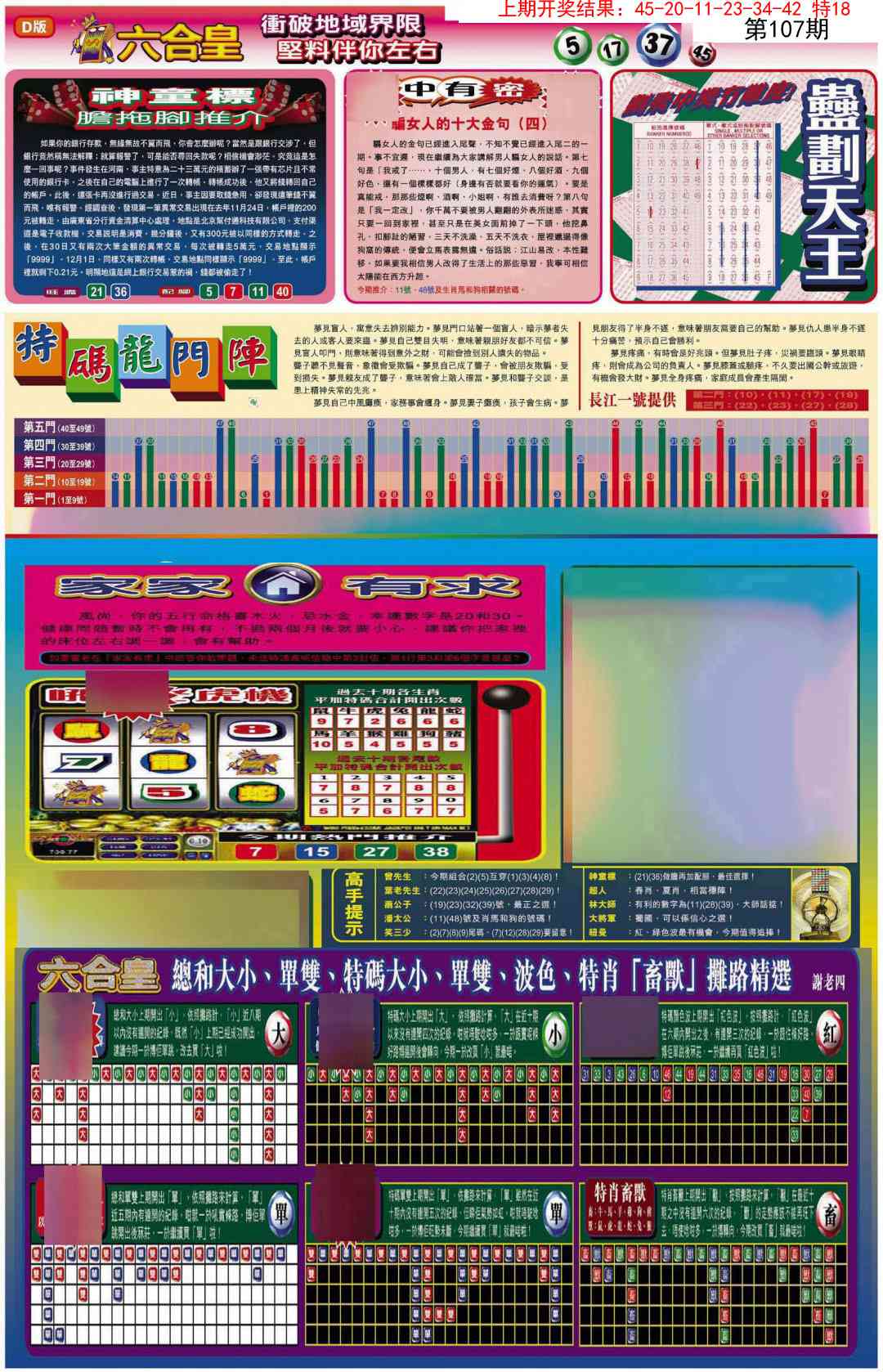 107期六合皇B[图]