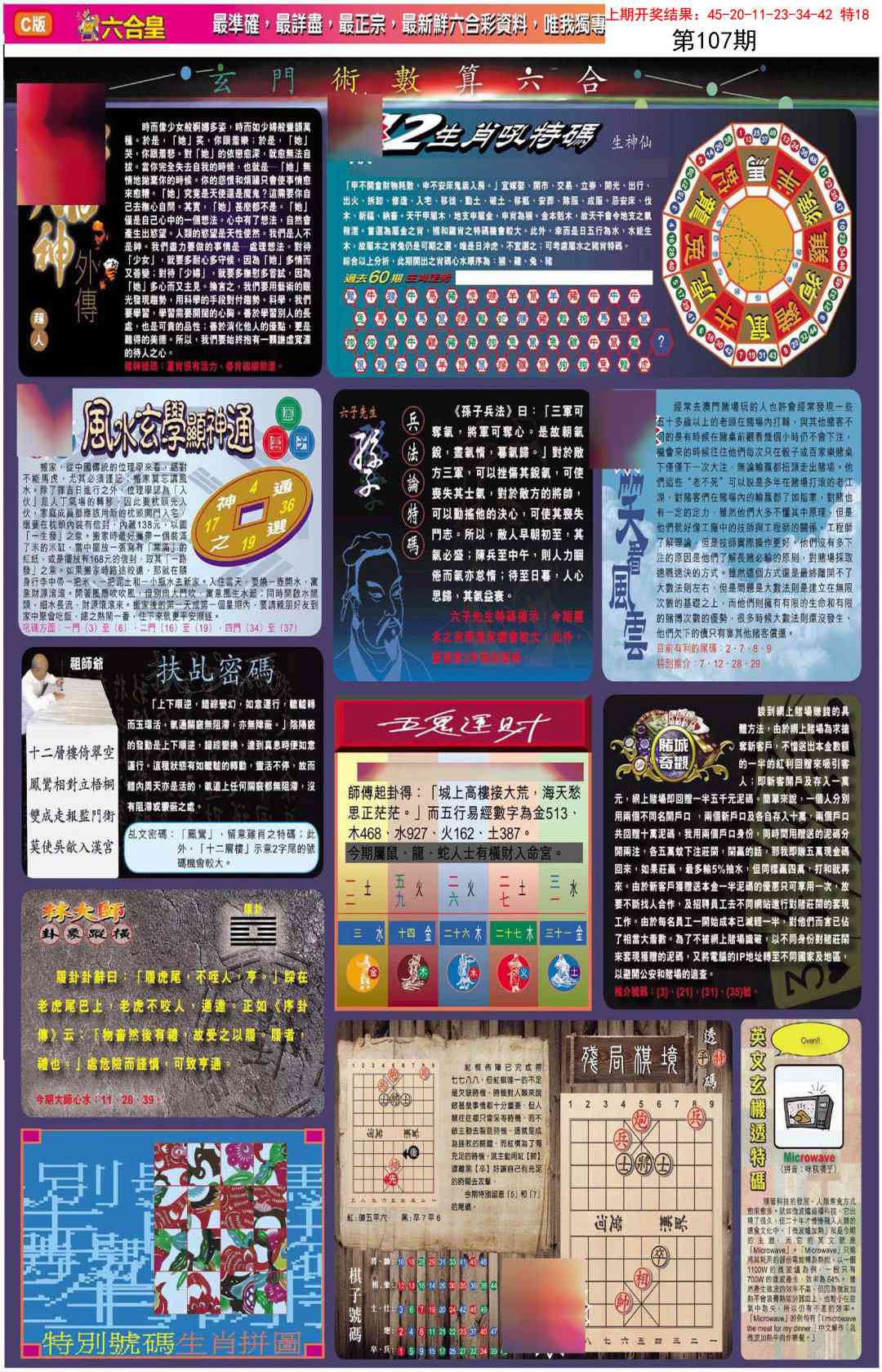 107期六合皇C[图]