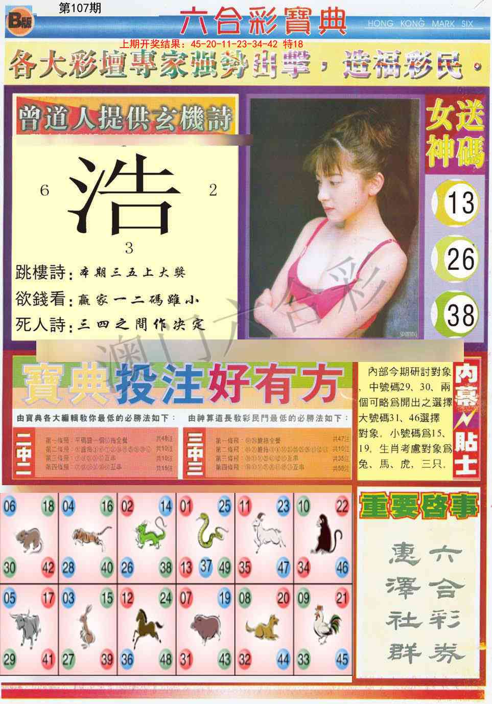 107期六合宝典B[图]