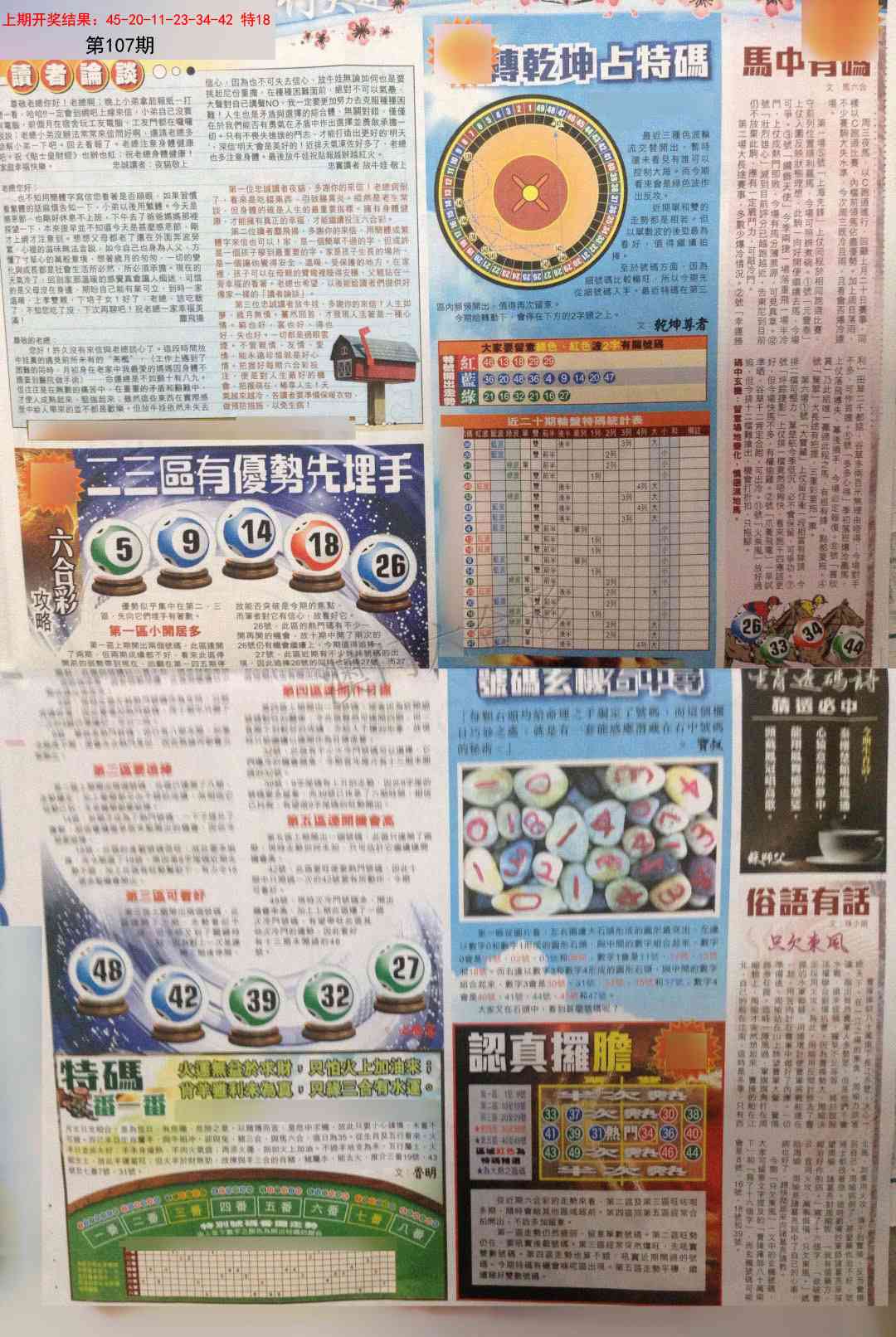 107期贴士皇B加大版[图]