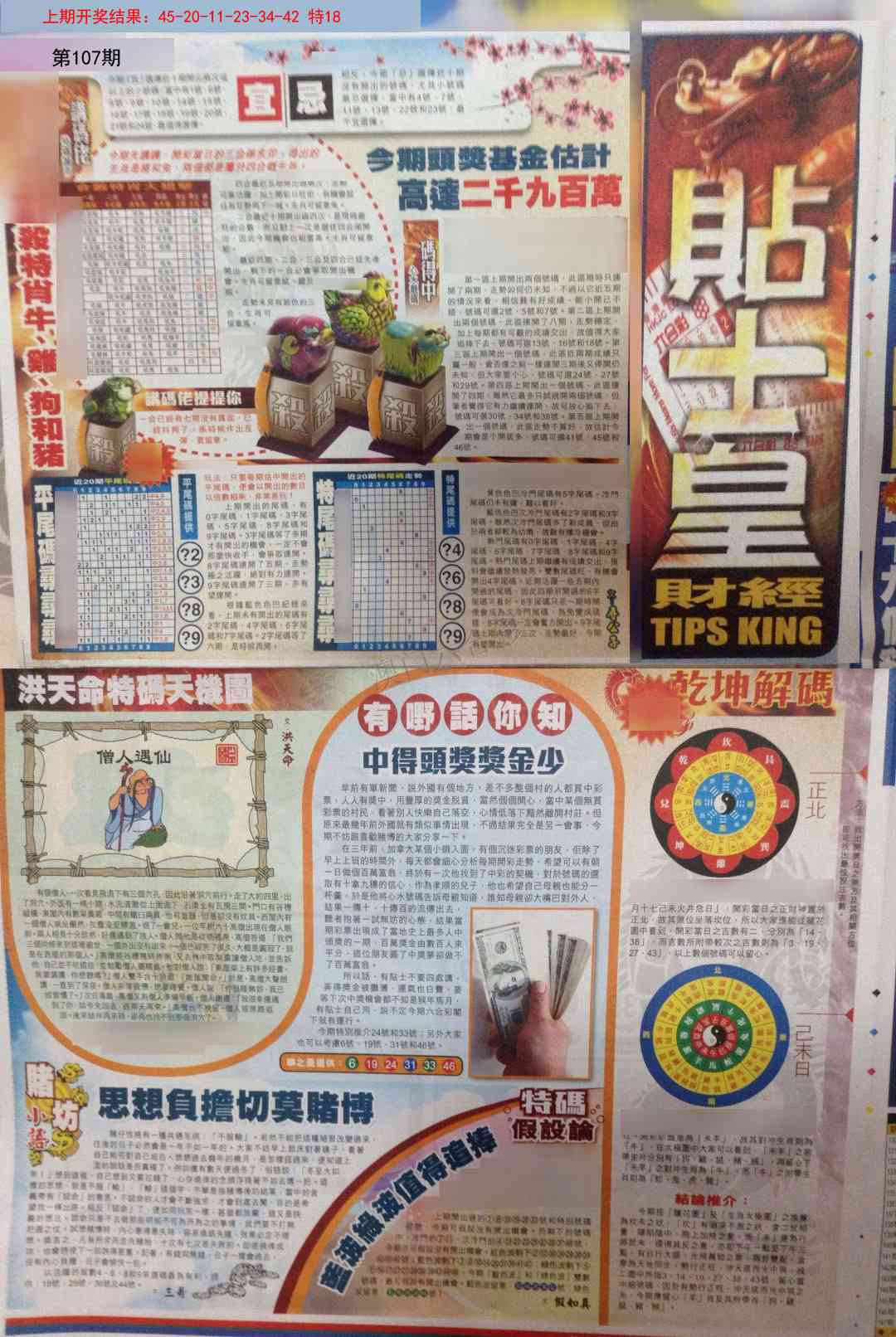 107期贴士皇A加大版[图]