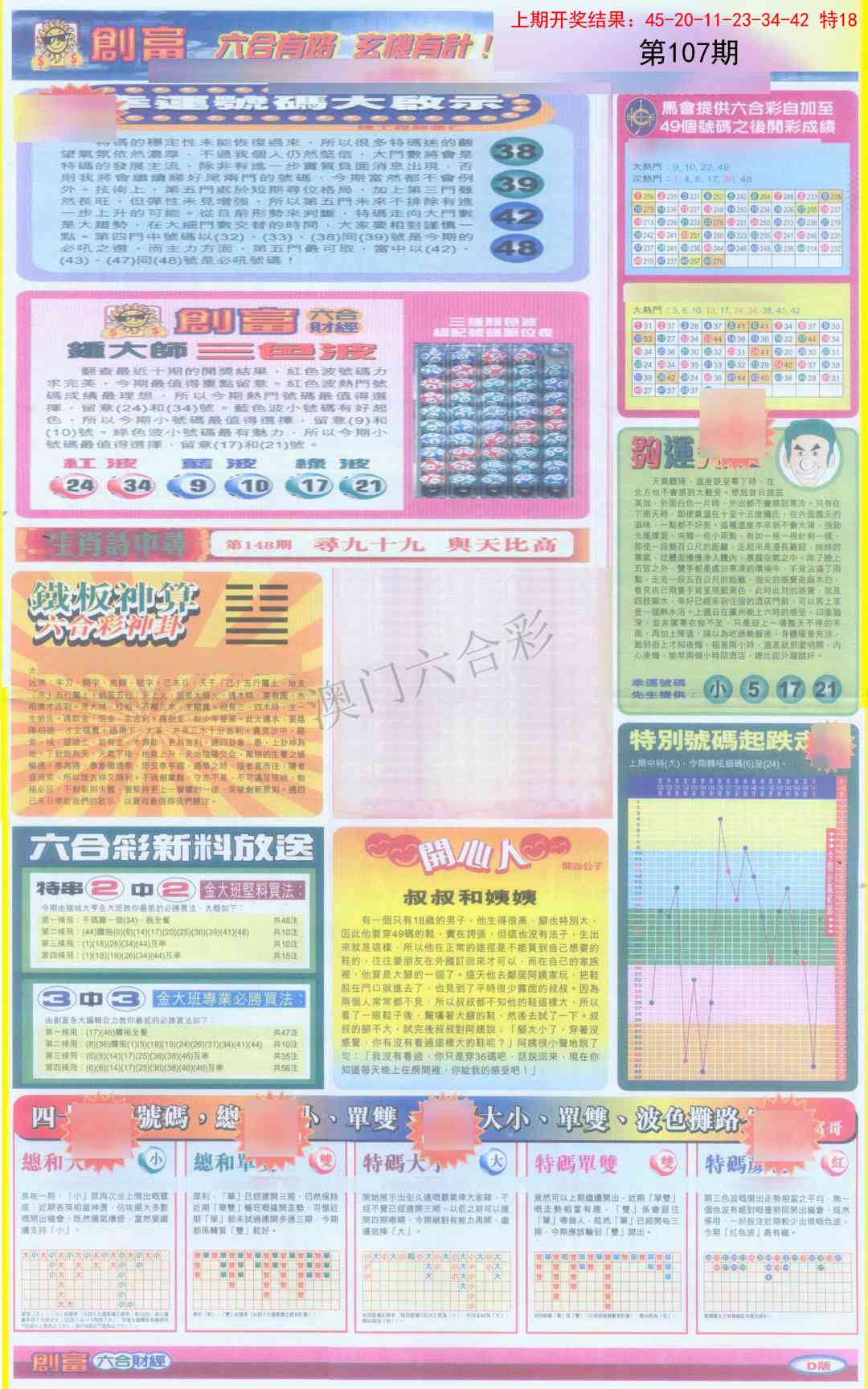 107期创富B[图]