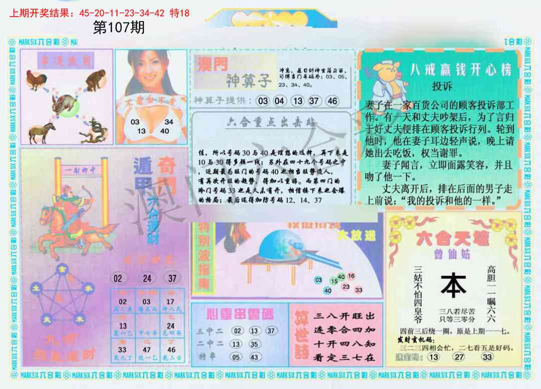 107期港澳大拼盘B[图]