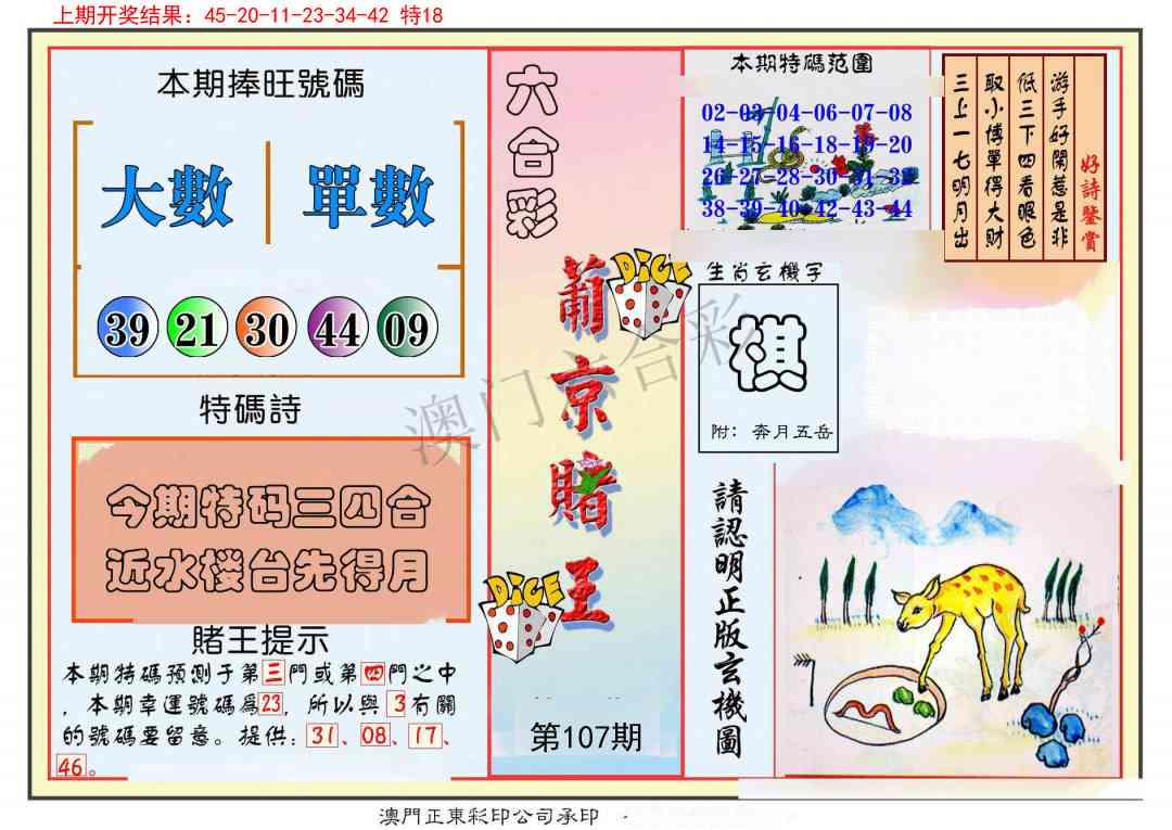 107期葡京赌王彩[图]