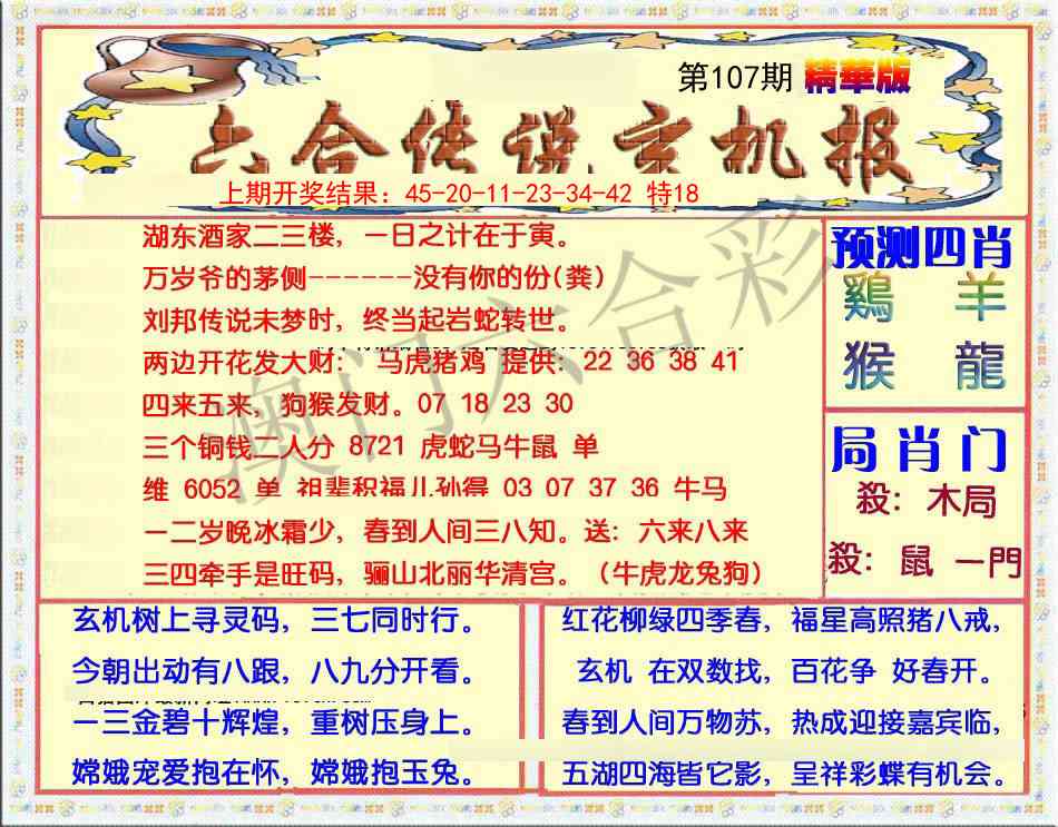 107期六合传说(玄机版)[图]