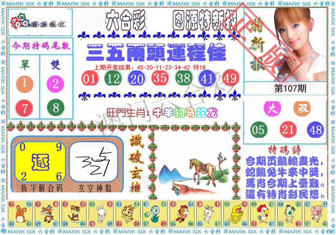 107期特新报[图]