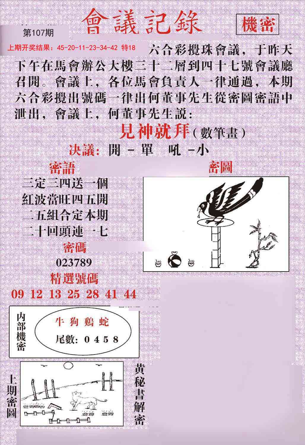 107期会议记录[图]