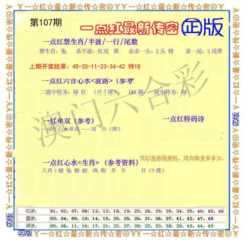 107期一点红最新传密[图]