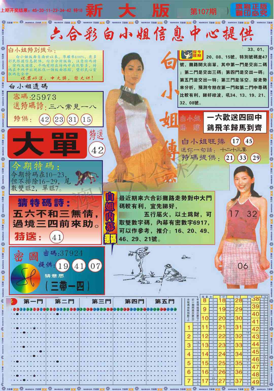 107期白小姐祺袍A加大版[图]