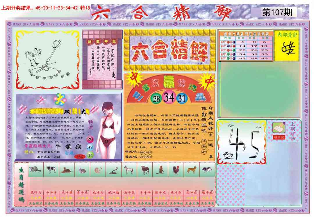 107期六合精解A[图]