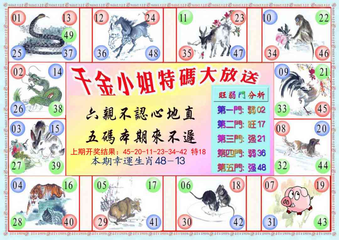 107期千金小姐B版[图]