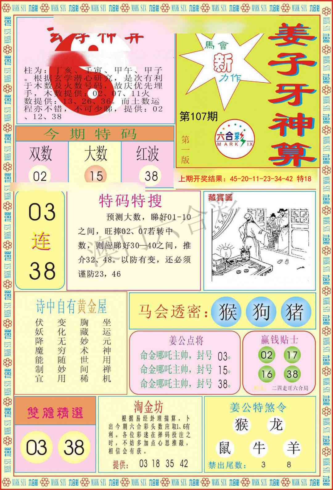 107期姜子牙神算A[图]
