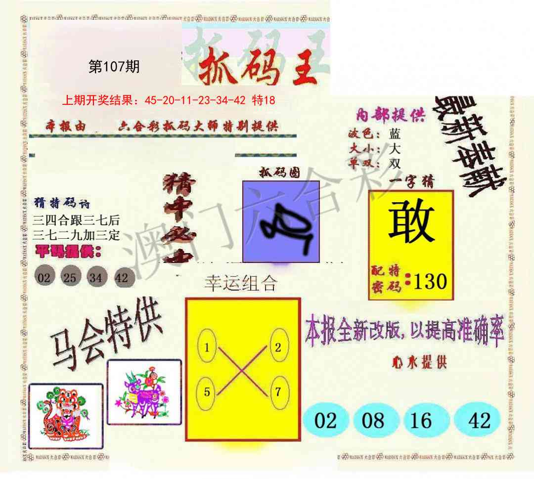 107期新抓码王[图]