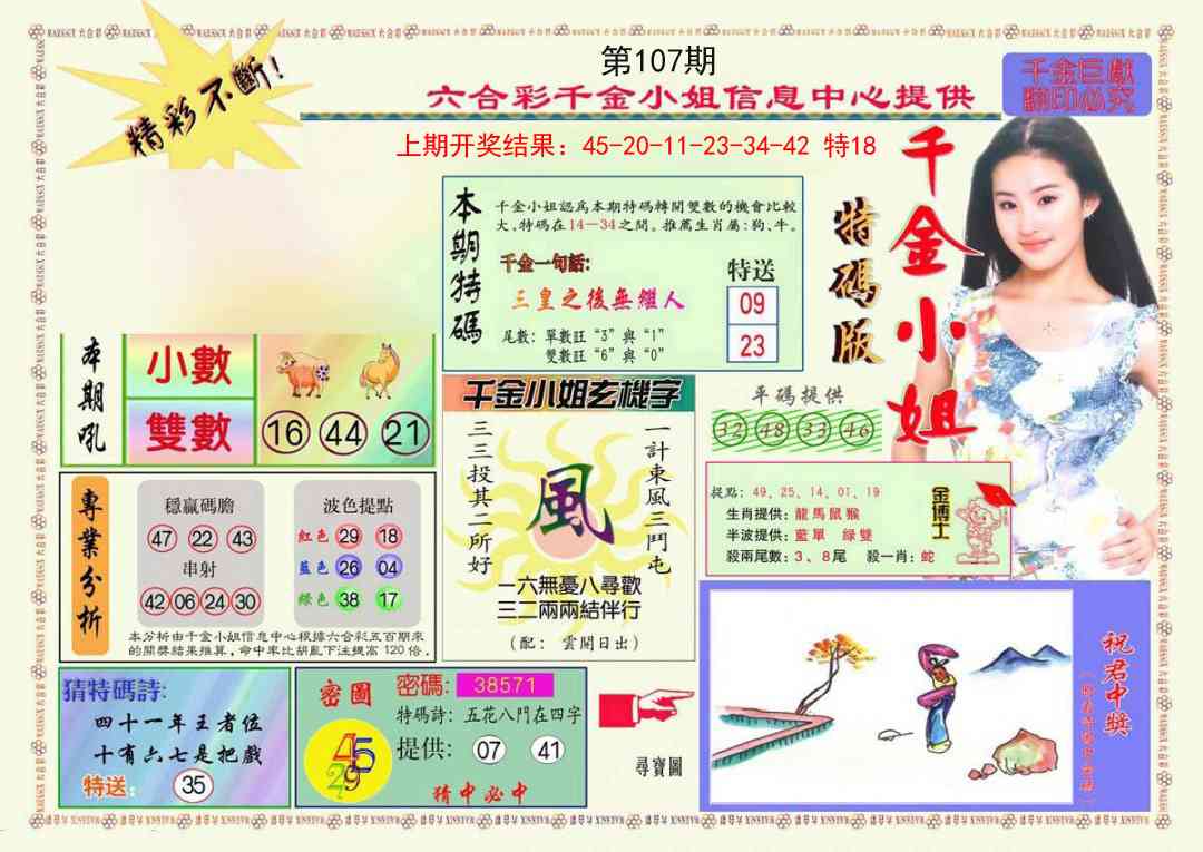 107期千金小姐A版[图]