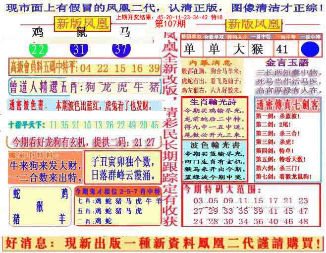 107期另二代凤凰报[图]
