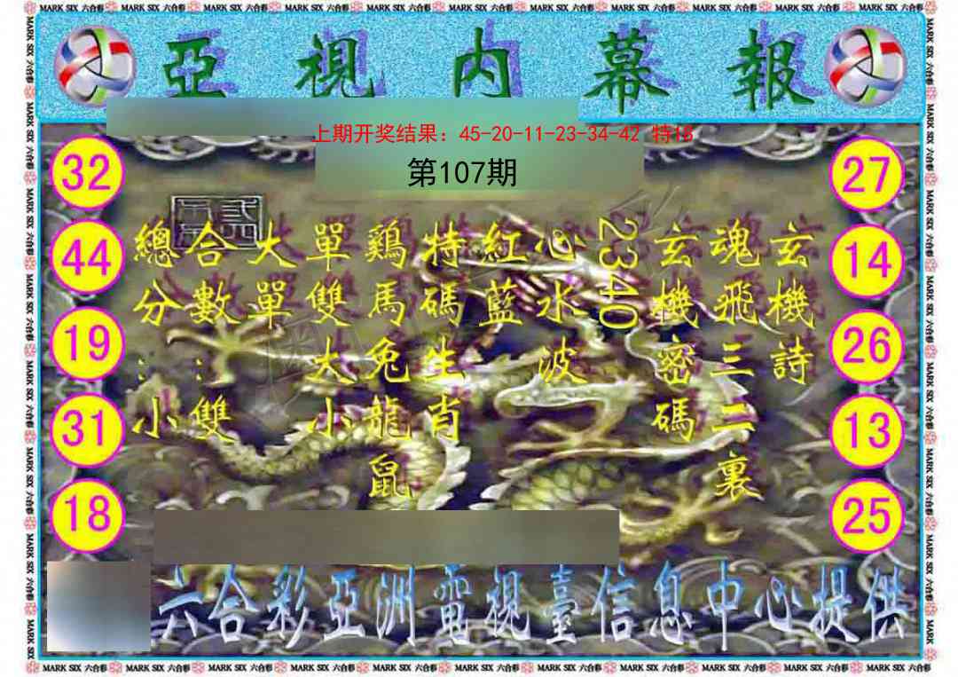 107期亚视内幕报[图]