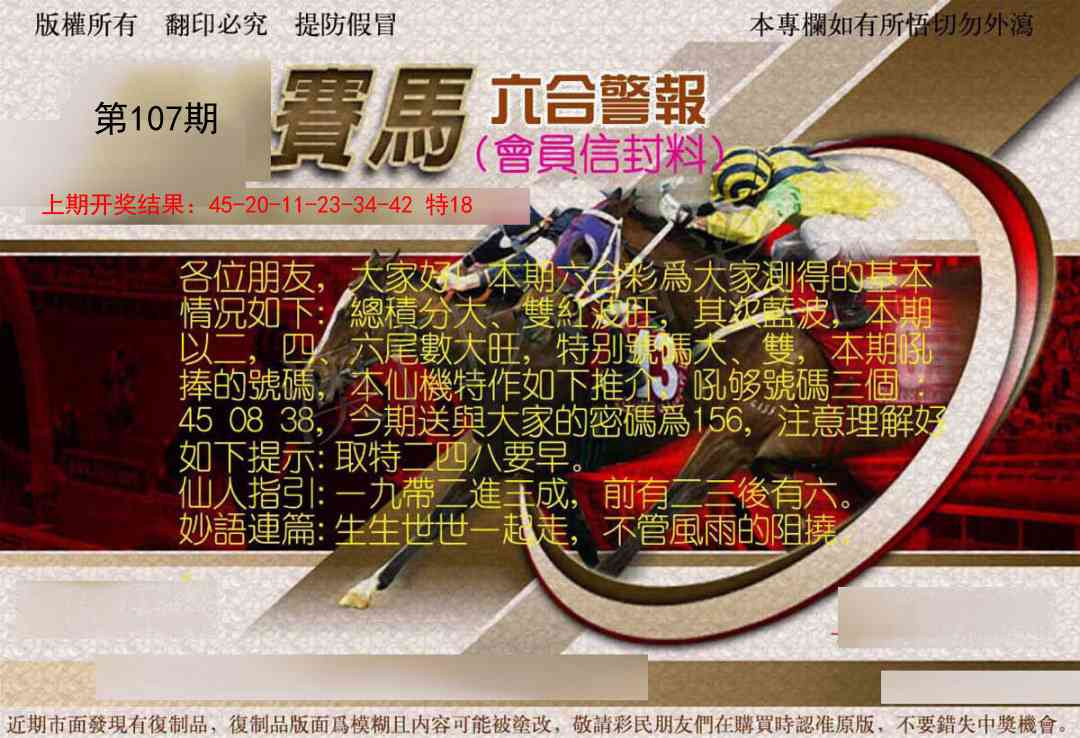 107期六合警报[图]