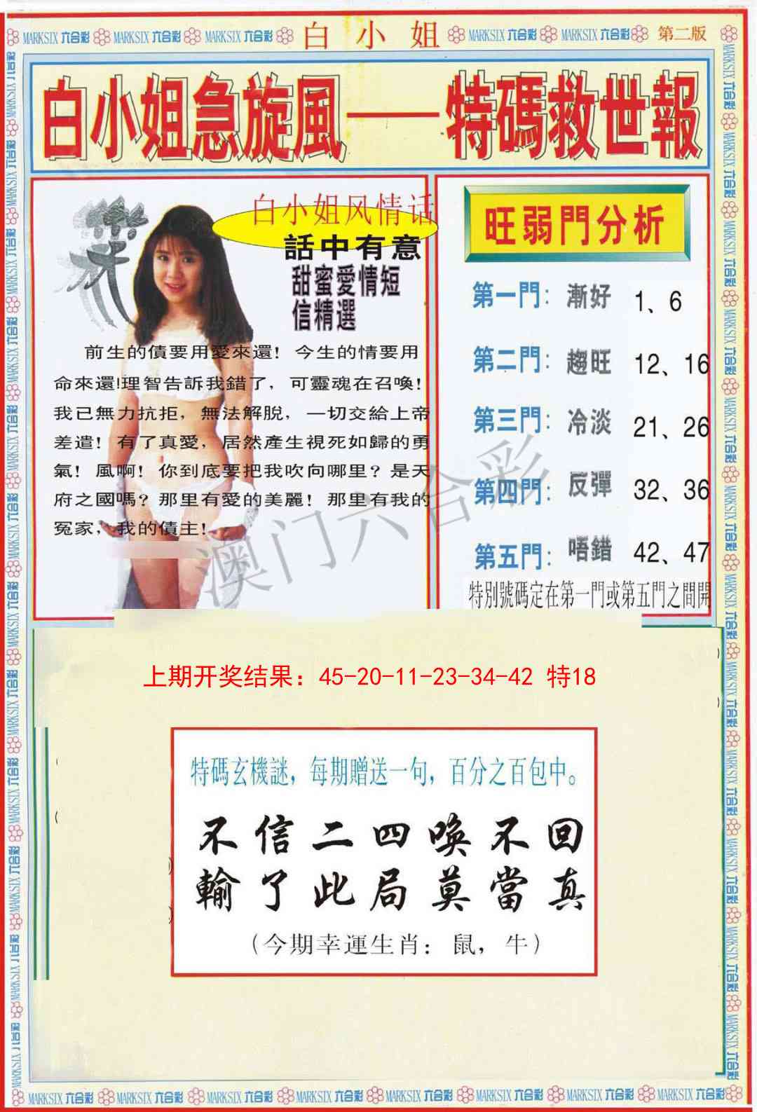 107期白小姐特新刊B[图]