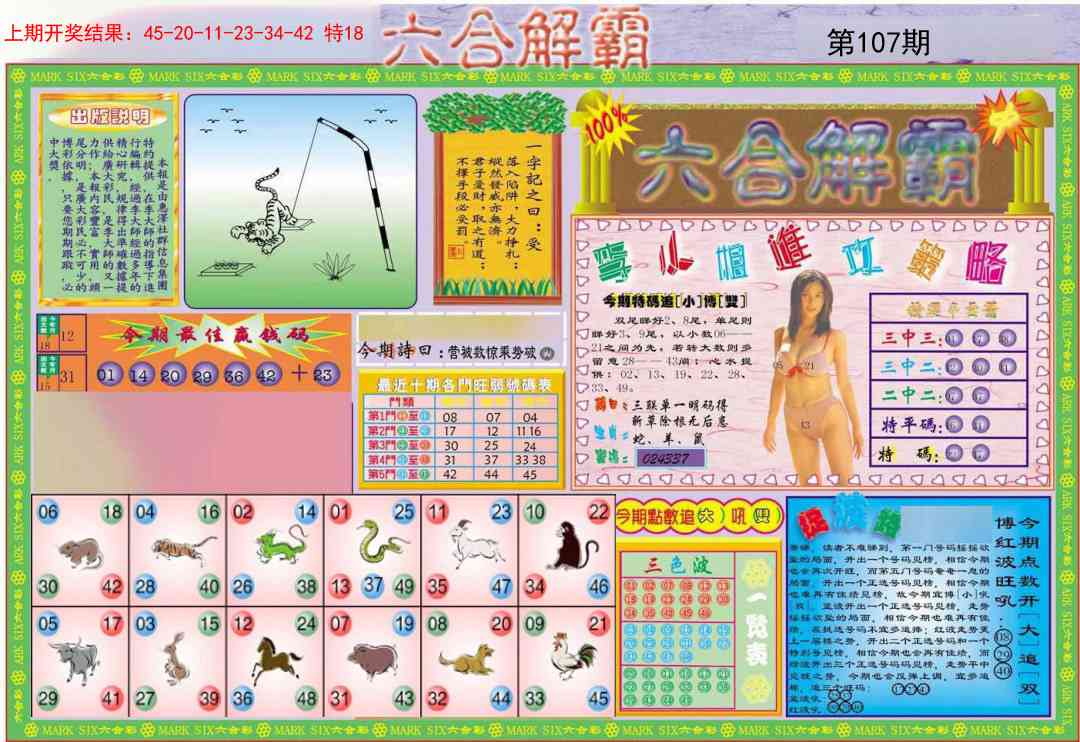 107期六合解霸A[图]