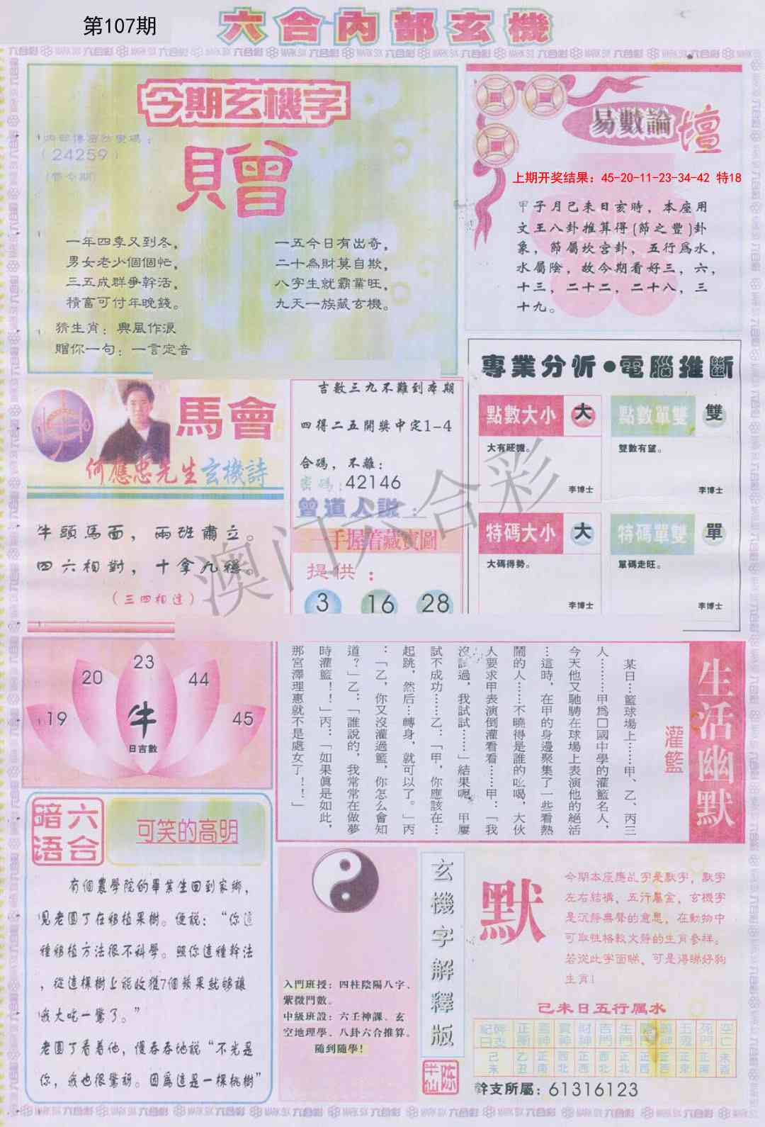 107期六合内部B加大版[图]