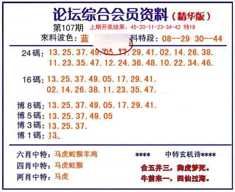107期综合会员资料[图]
