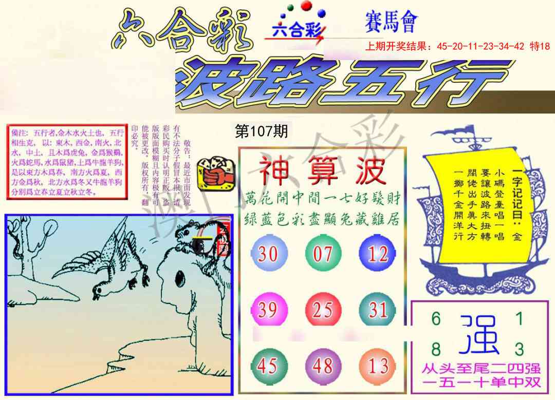 107期波路五行[图]