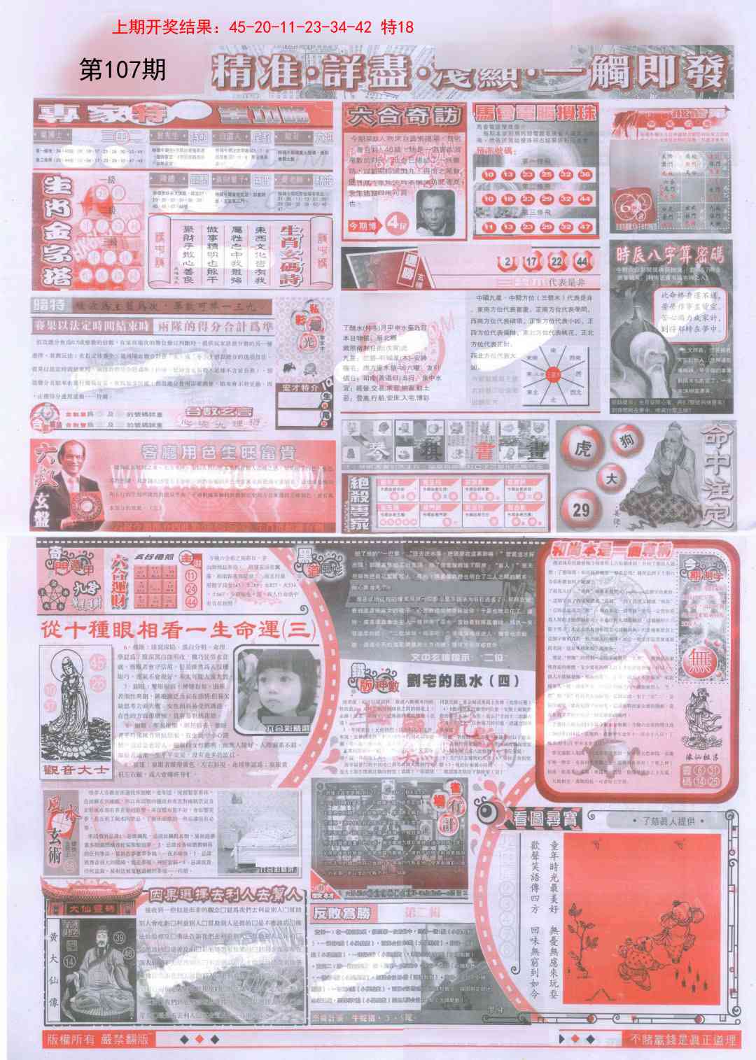 107期新六合精选D[图]