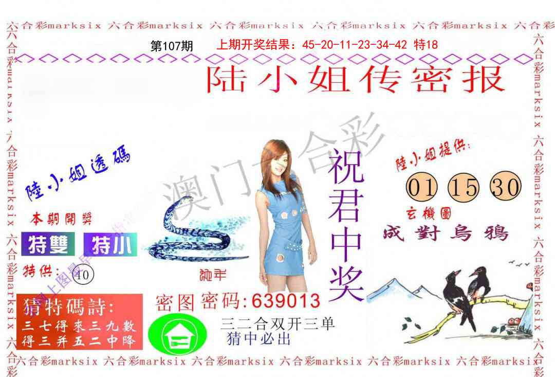 107期陆小姐传密A[图]