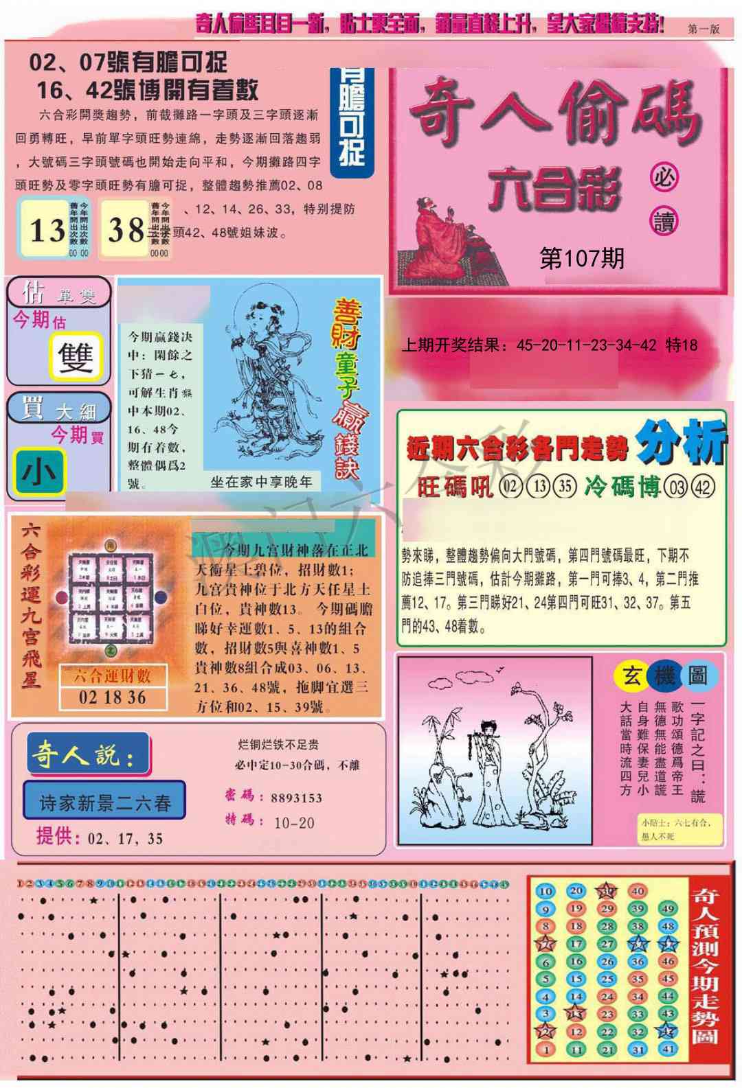 107期老奇人偷码A[图]