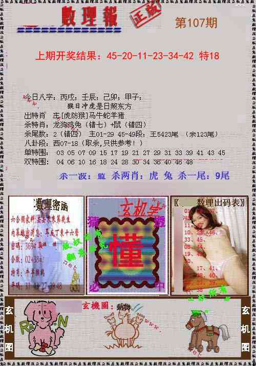 107期数理报[图]