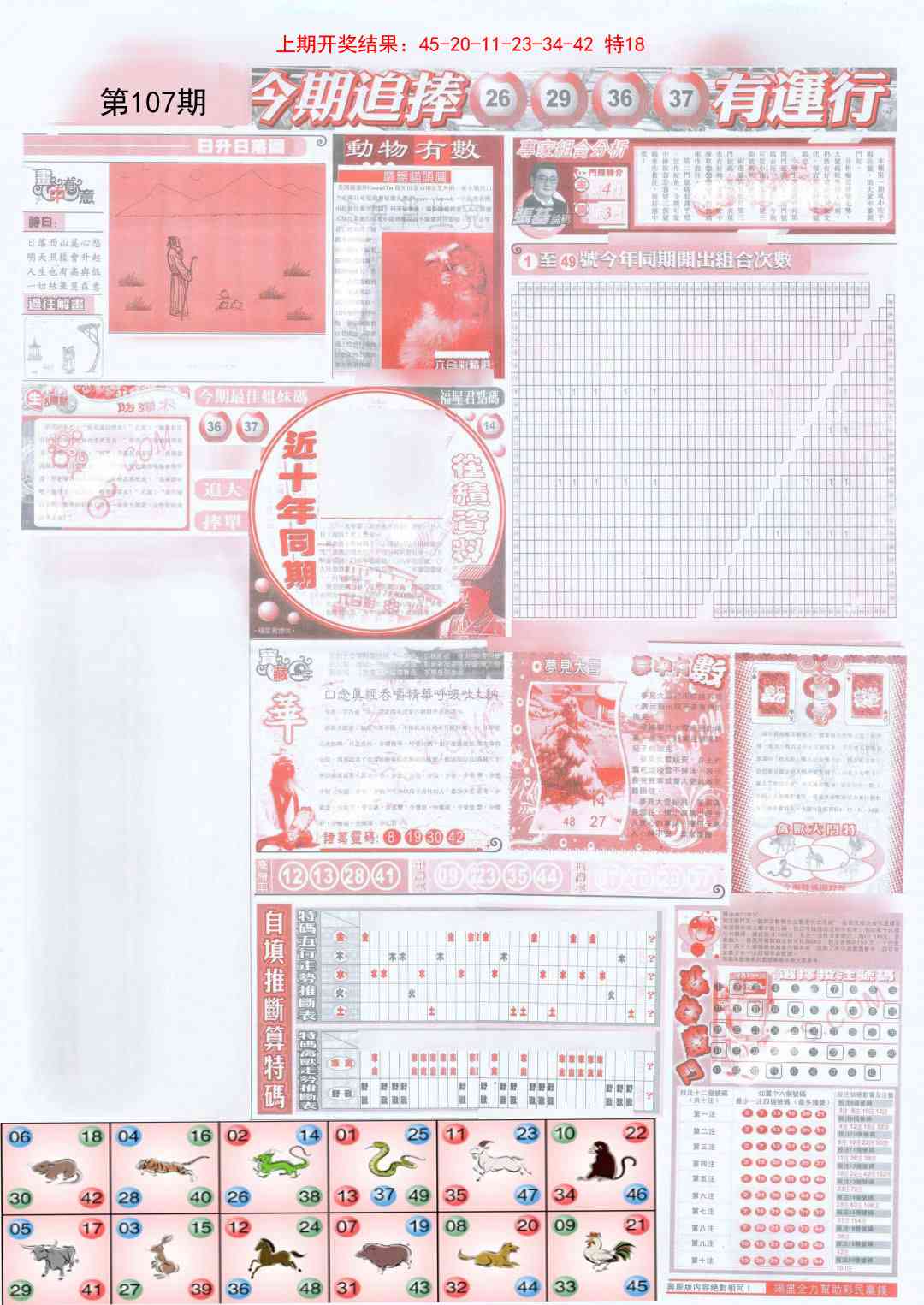 107期新六合精选B[图]