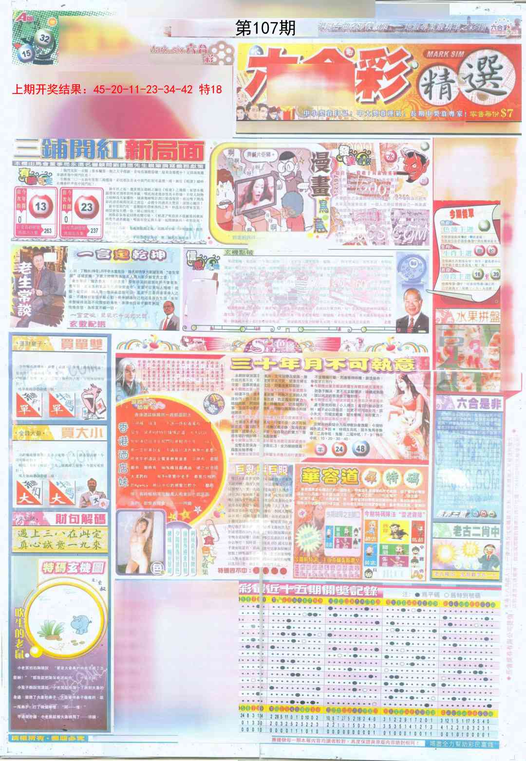 107期新六合精选A[图]