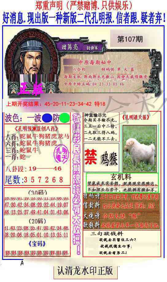107期另二代孔明报[图]