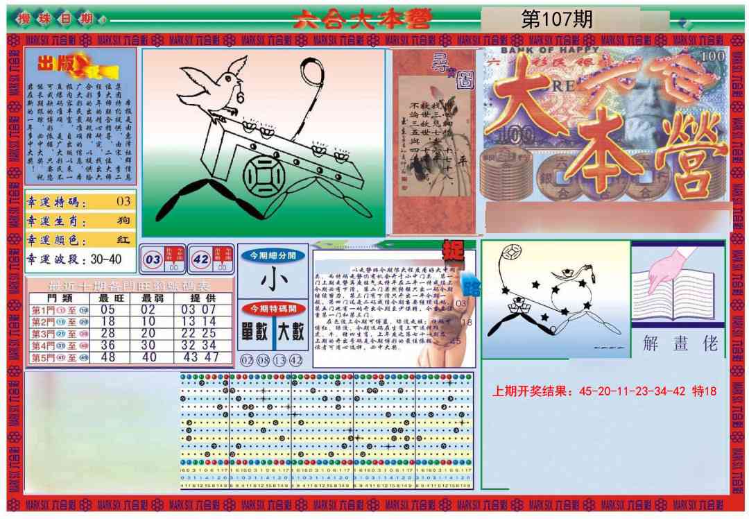 107期大本营[图]