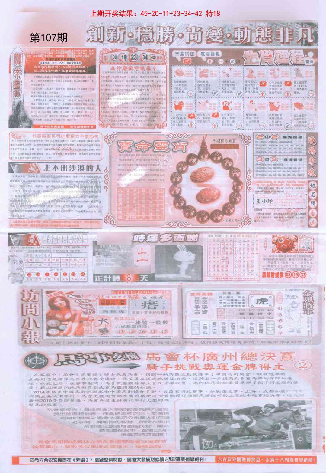 107期新六合精选C[图]