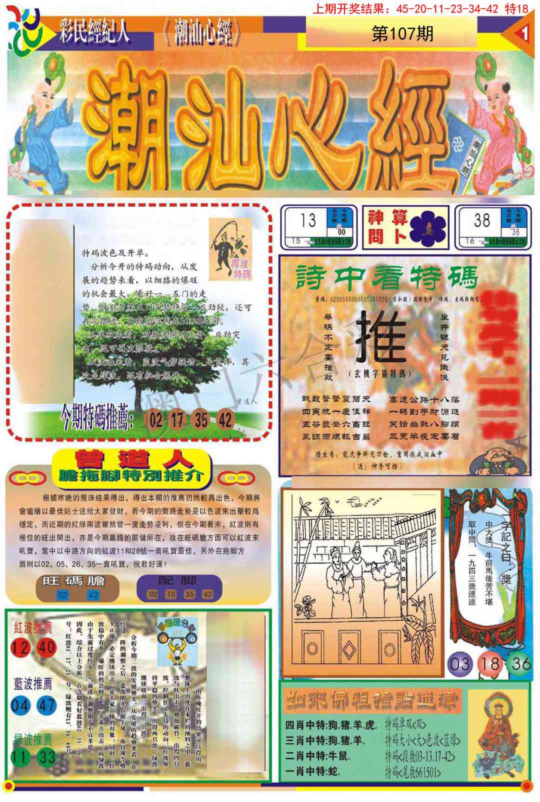 107期潮汕心经A[图]