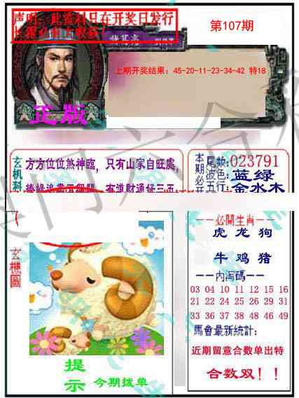 107期正版孔明报[图]