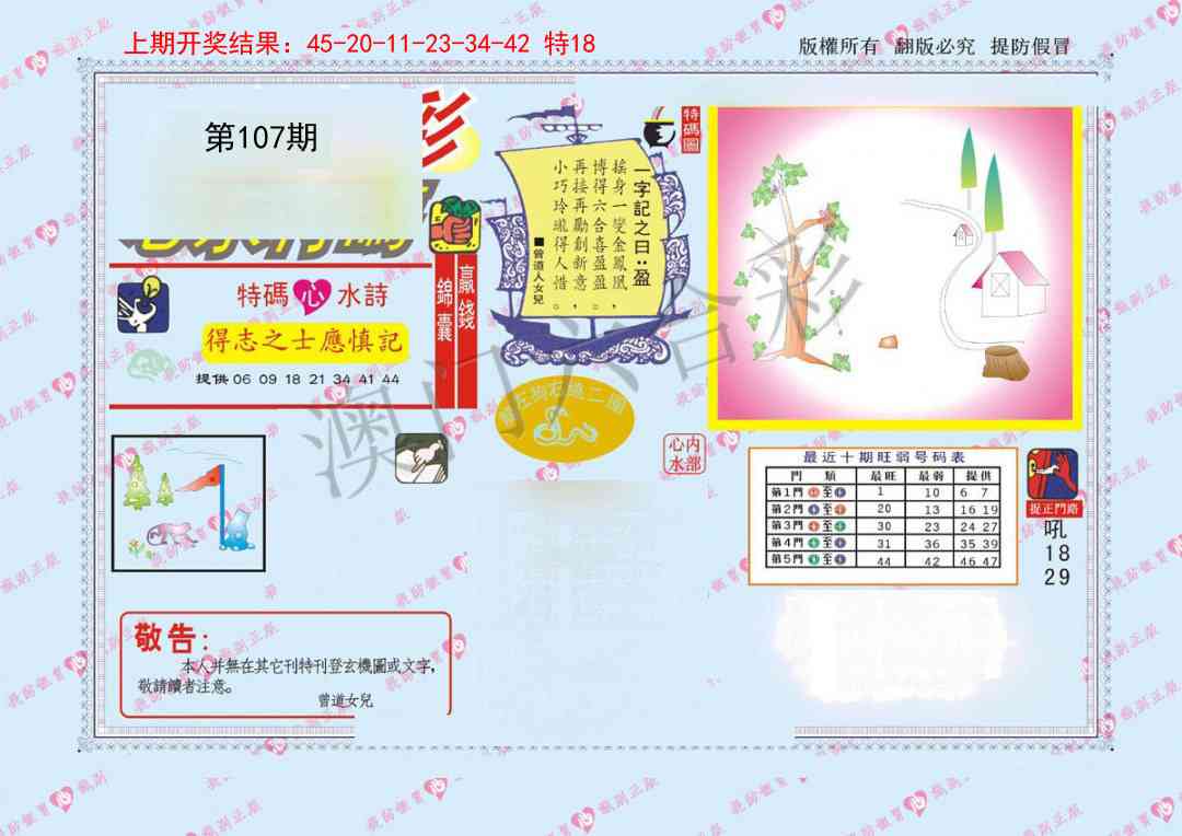 107期心水特码[图]