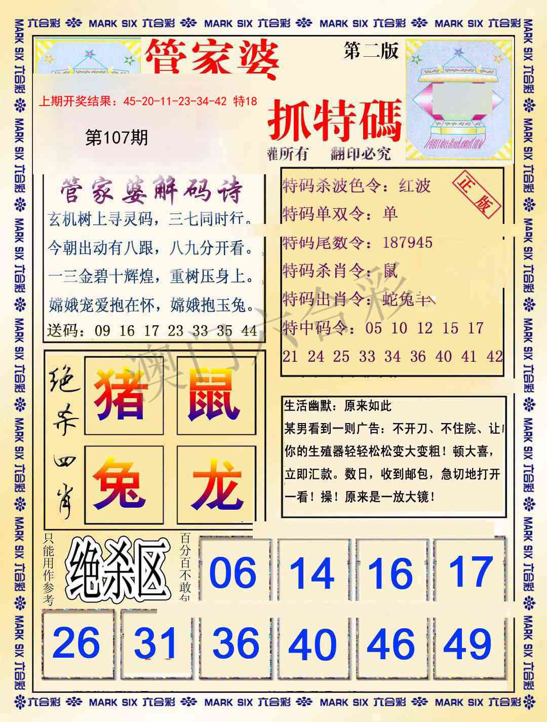 107期管家婆抓特码B[图]