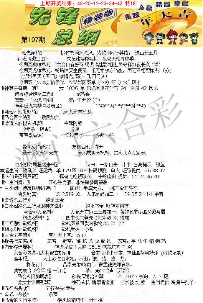 107期先锋总刚A[图]