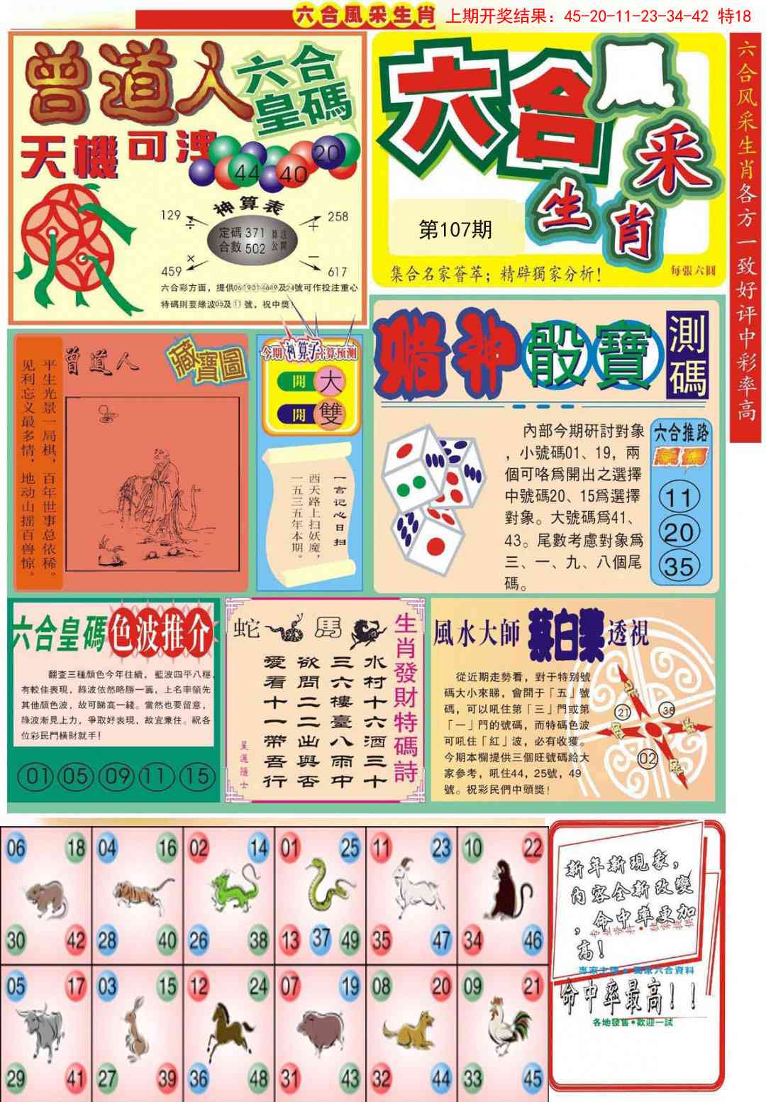 107期六合风采A[图]