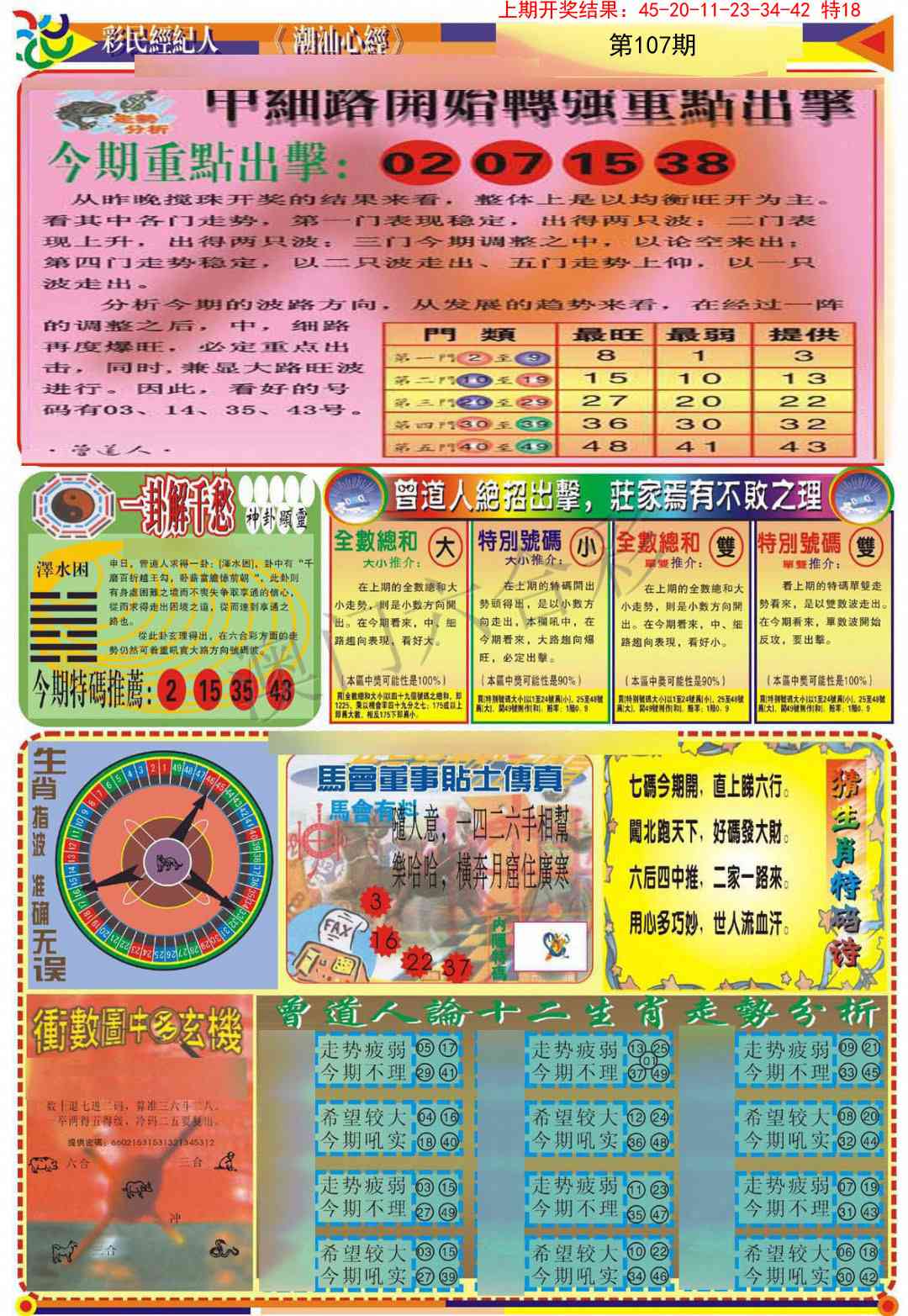 107期潮汕心经B[图]