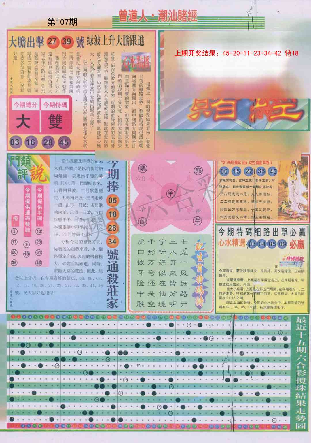 107期潮汕赌经A[图]