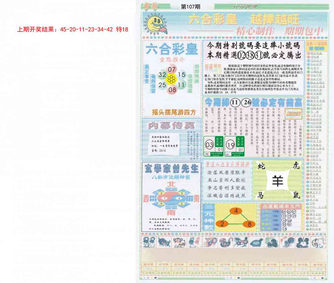 107期六合彩皇B[图]
